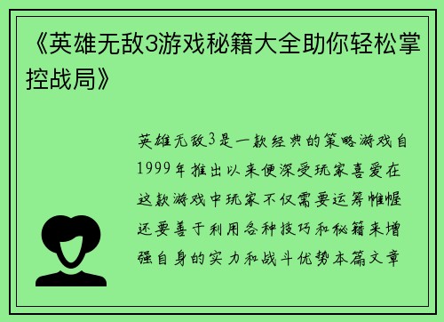 《英雄无敌3游戏秘籍大全助你轻松掌控战局》